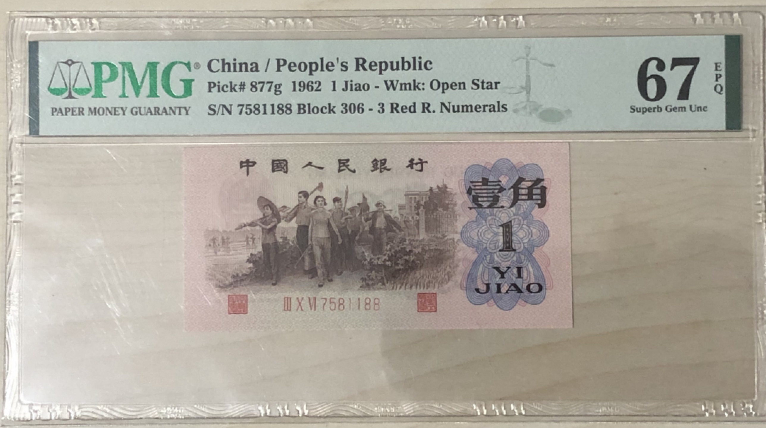 小骏钱币 红三凸306最高指示，306-7581188