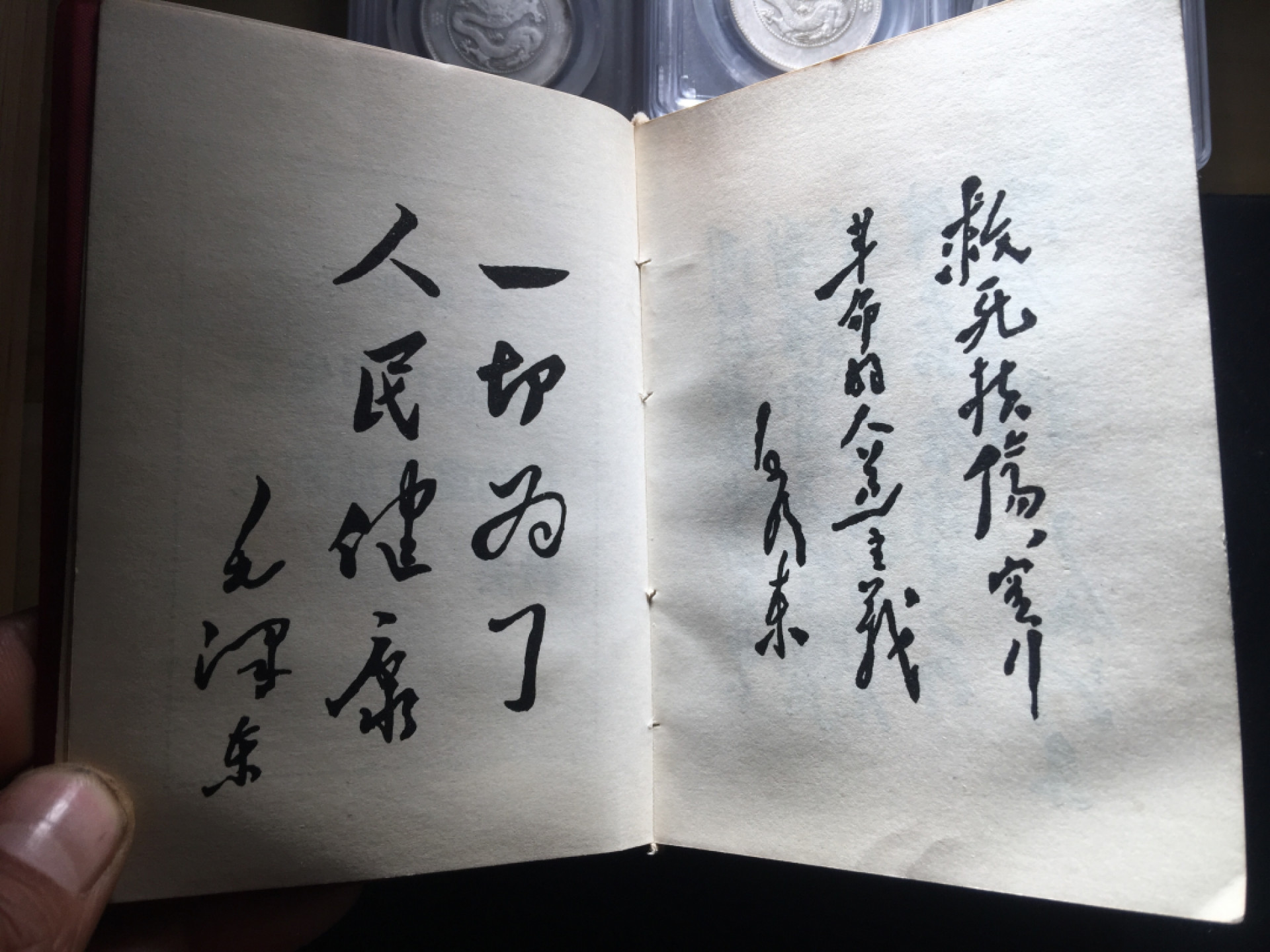 山东鲁豫钱币拍卖第16期 农村卫生工作队医疗手册，960页，各种疾病的治疗措施都很详细