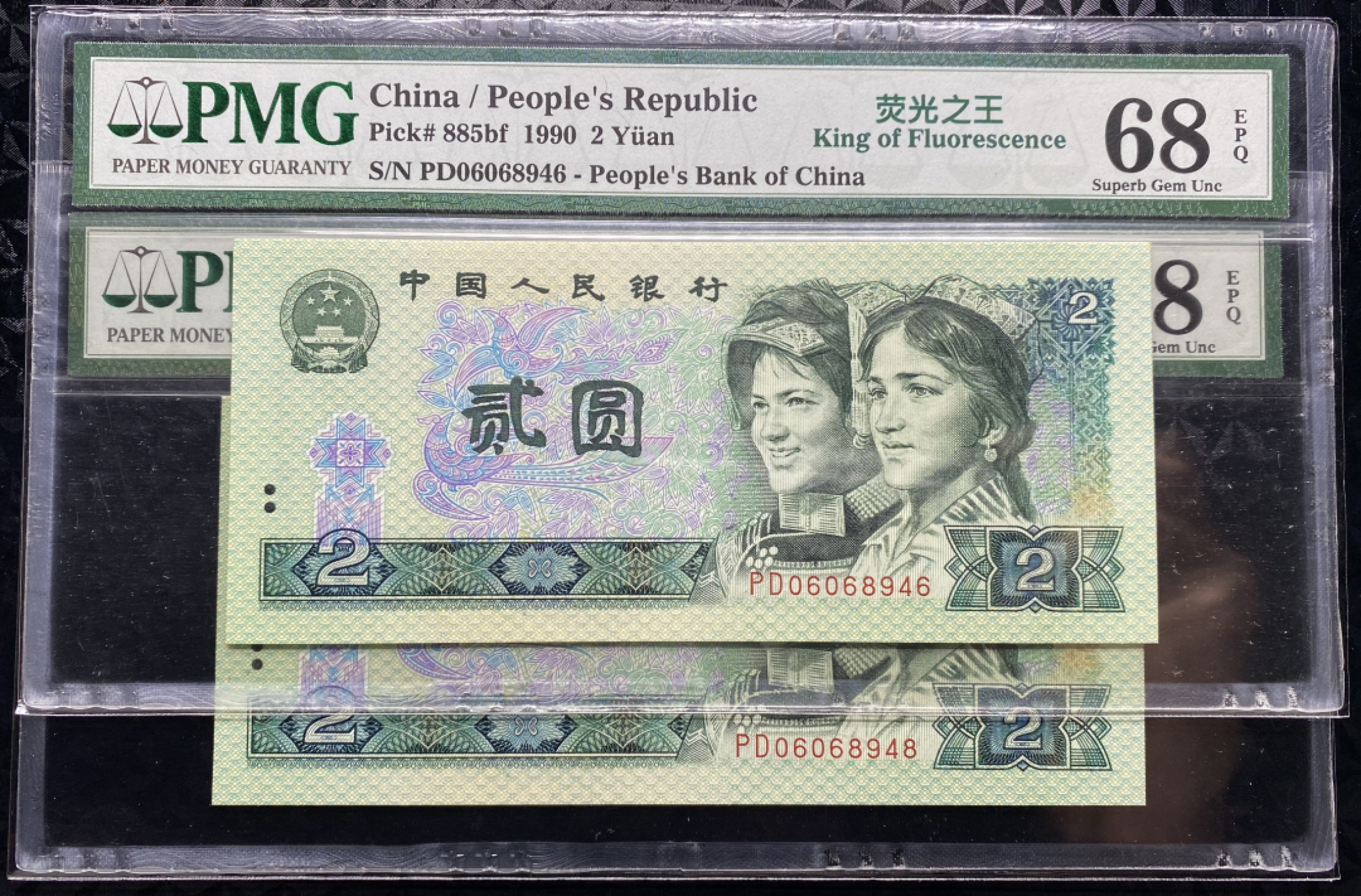 大黄蜂拍卖第40期 902绿幽灵PD06068946，948，68分2张