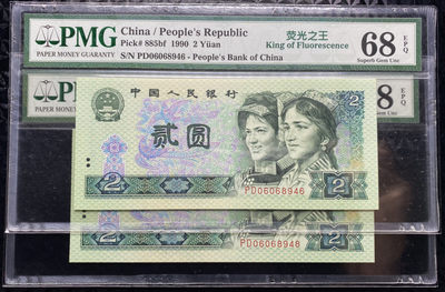 大黄蜂拍卖第40期 - 902绿幽灵PD06068946，948，68分2张