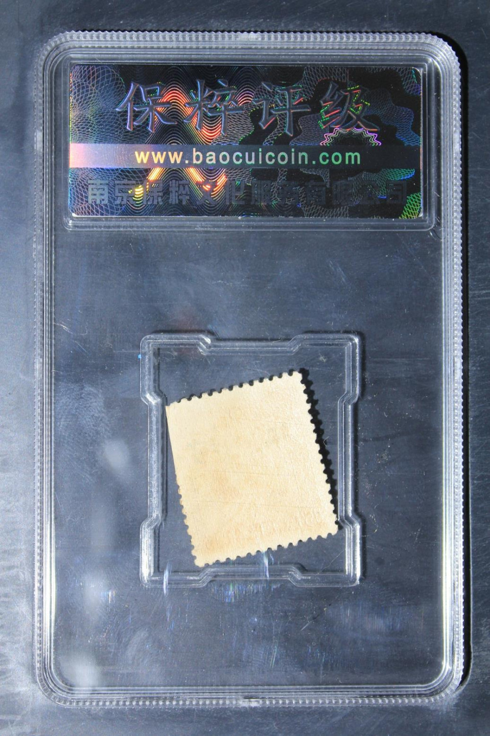 铁蛋高分评级古币 孙中山邮票壹角五分