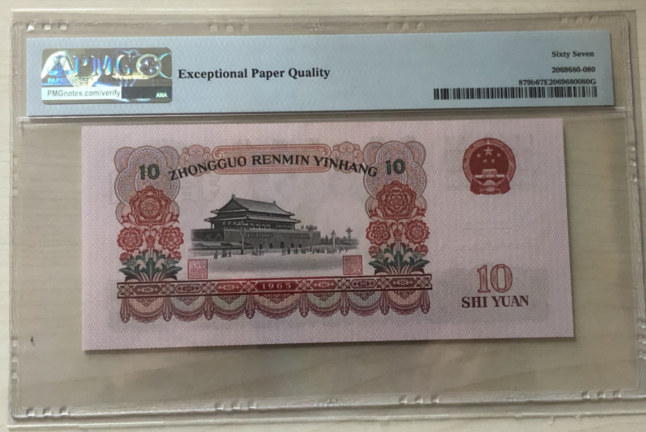 小骏钱币 PMG67分大团结，58-83569280