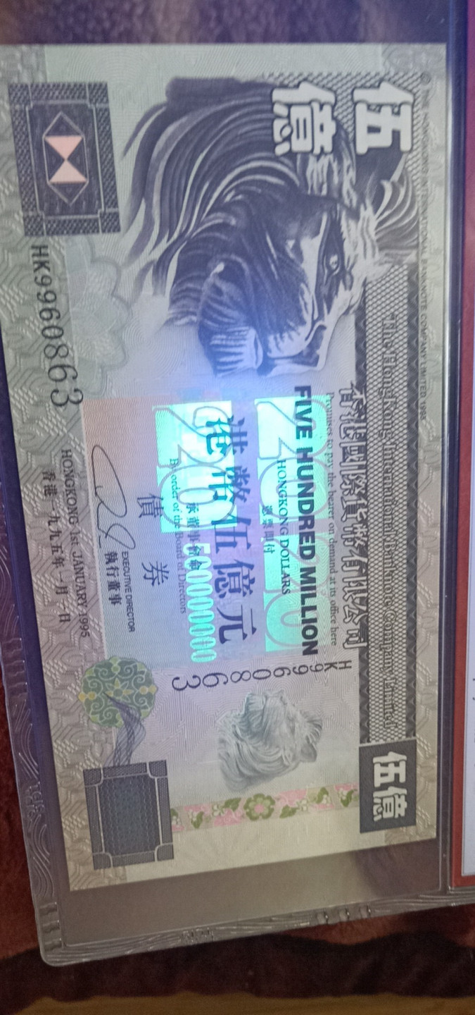 小英开心拍第569期 香港币伍亿元測试票一张，靓号天印评级