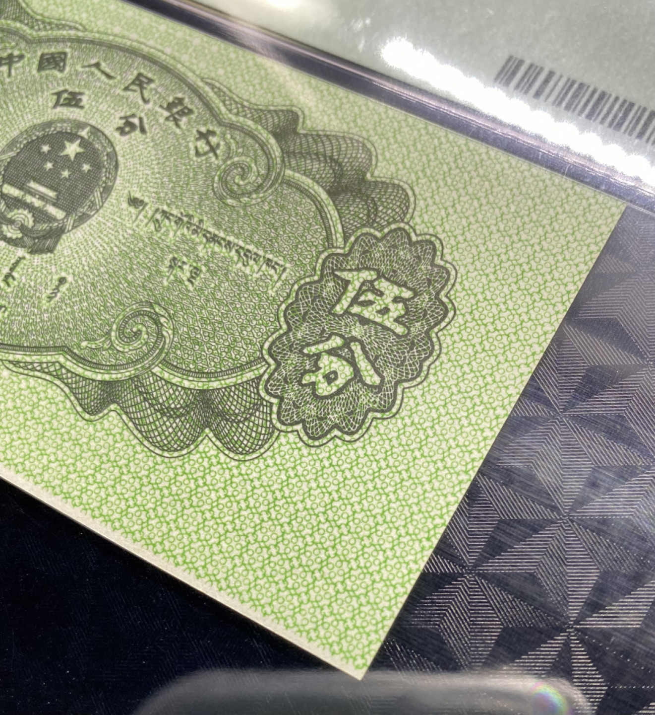 大黄蜂拍卖第40期 三版五分433冠号，裁切错误标签，67分