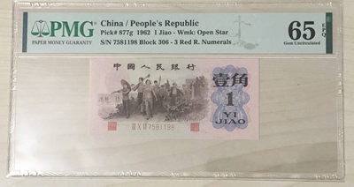 小骏钱币 - 红三凸306最高指示，306-7581198