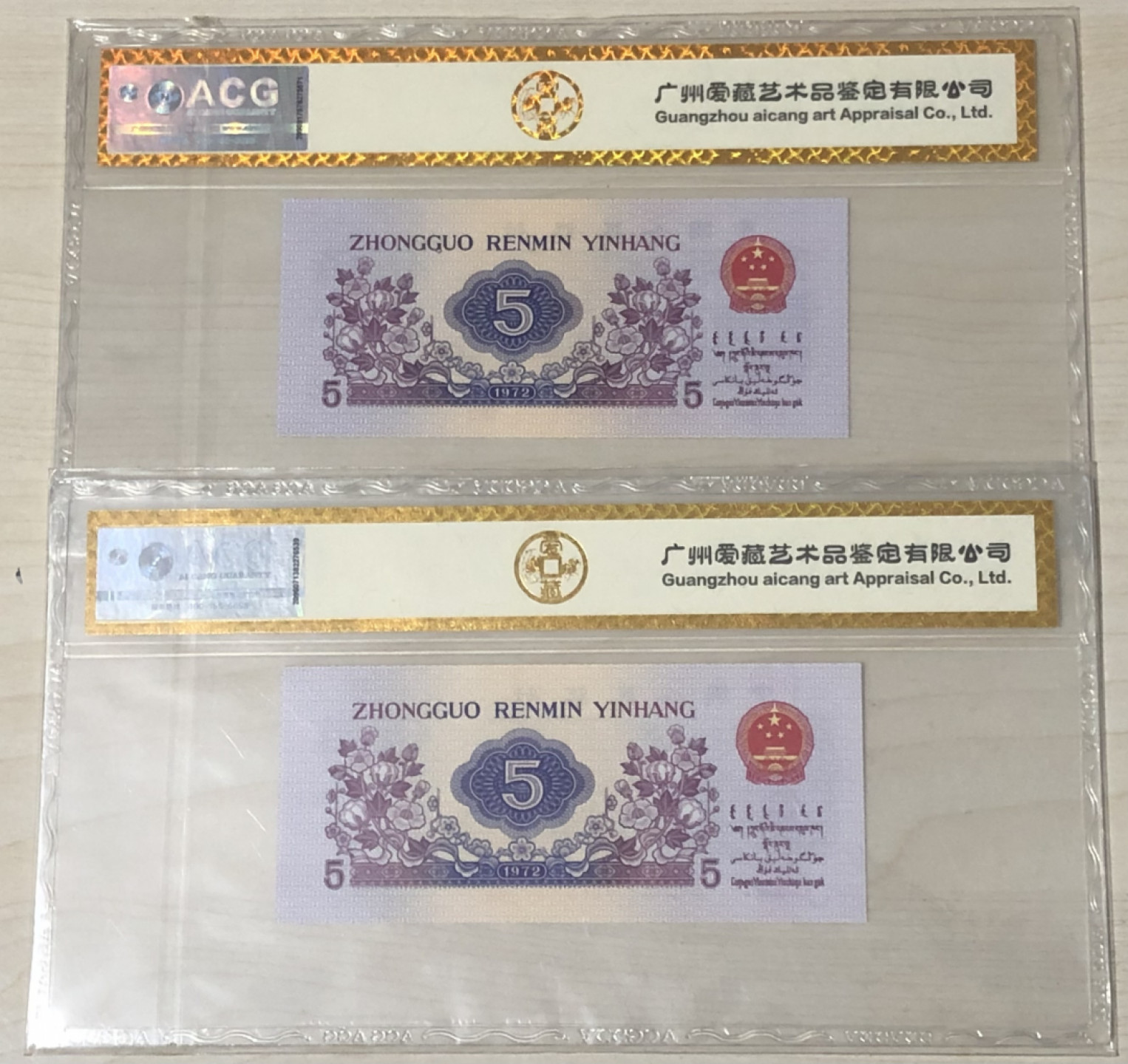 小骏钱币 爱藏金标纺织工人全同号2张，69大黑星一张，2777088