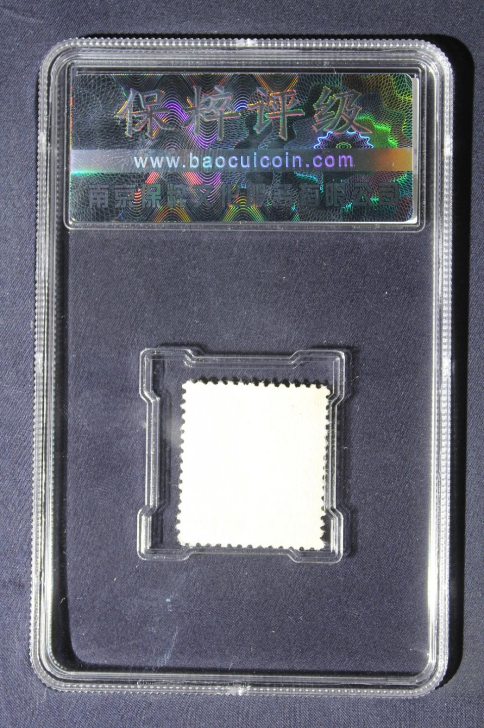 铁蛋高分评级古币 孙中山邮票贰分