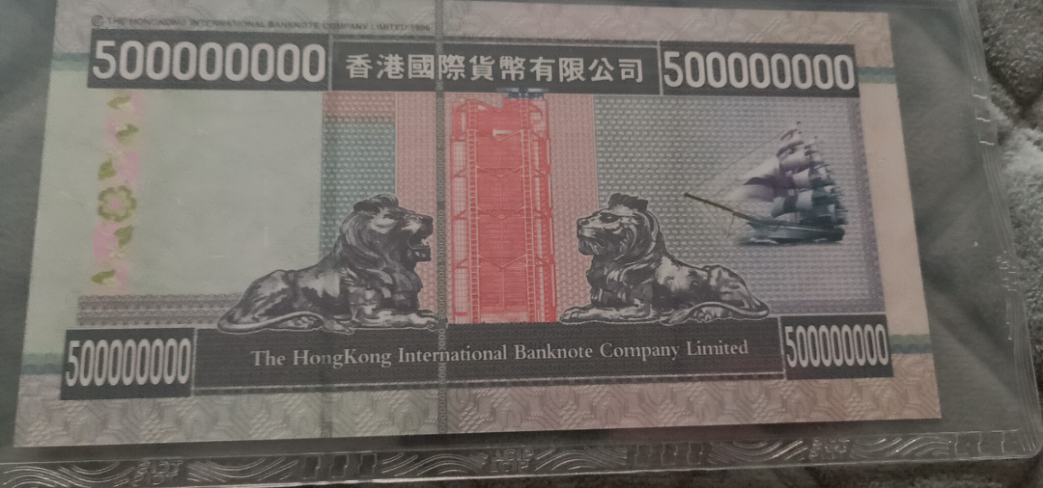 小英开心拍第563期 香港币伍亿元測试票一张，靓号天印评级
