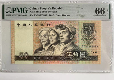 【王者微拍】2021年度4季度精品拍卖 - 8050币王足尺，豹子888、无47，PMG66E，EY53865888