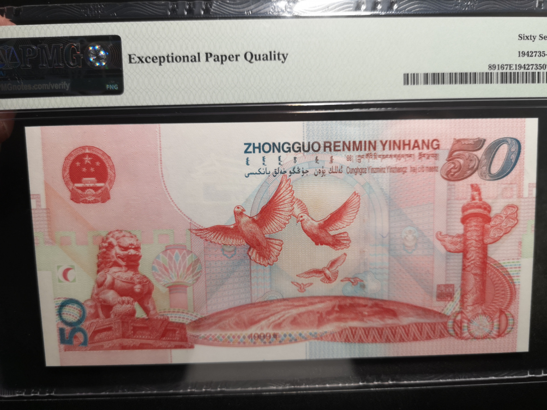 《外钞收藏家》第一百五十八期拍卖（本期111件） 1999年建国50周年纪念钞 PMG67（尾679）