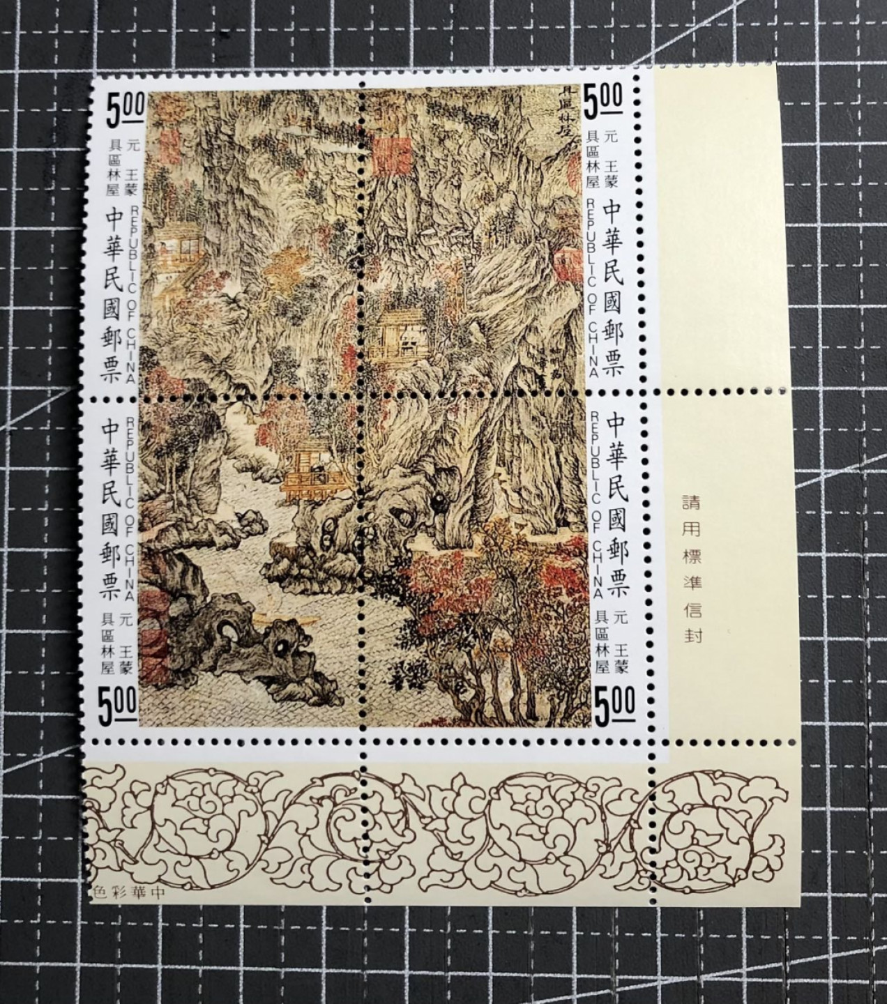 邮闲币备——第十二期（古画、警察、戏曲专题）