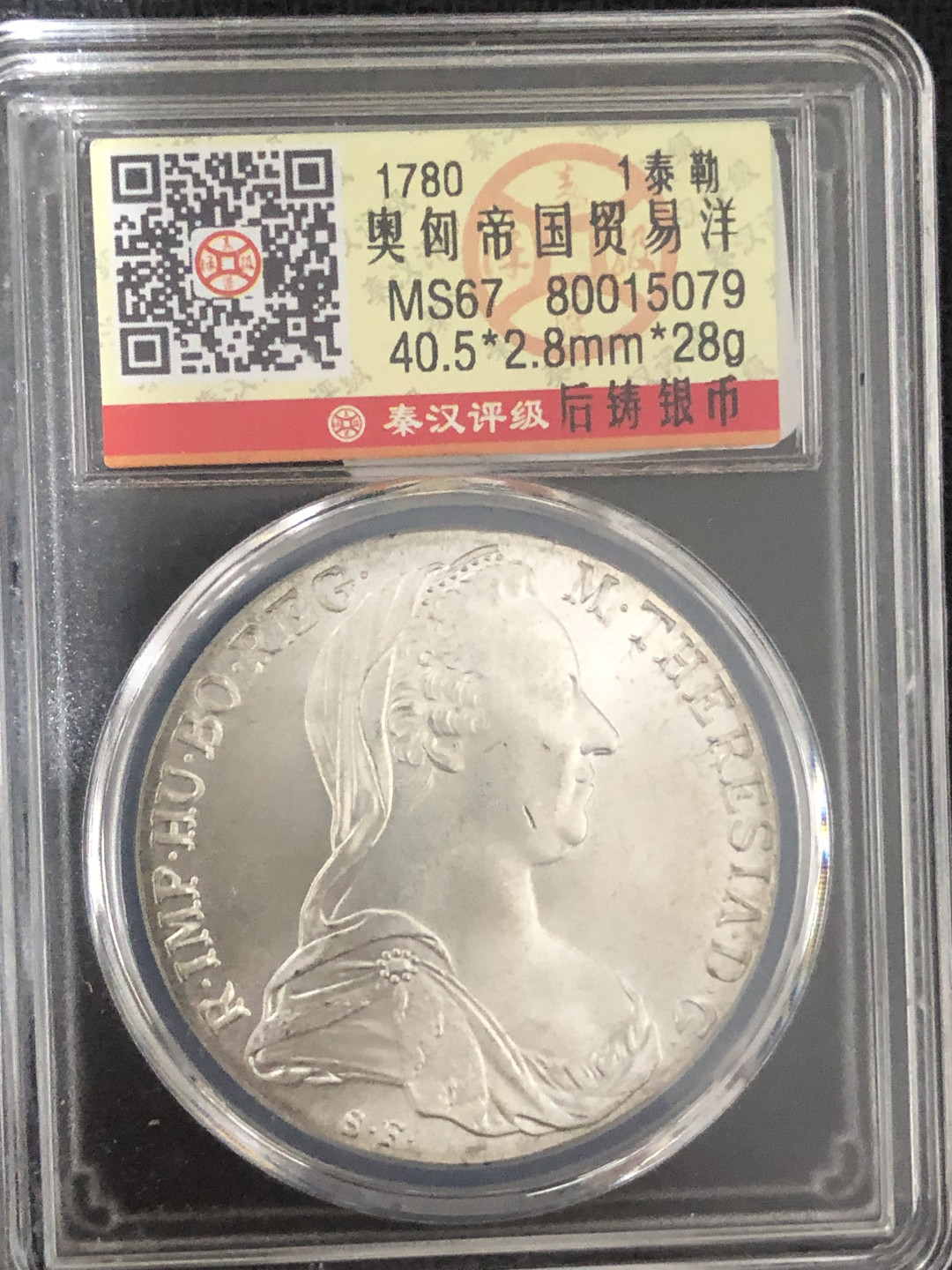 小骏钱币 奥匈帝国贸易洋