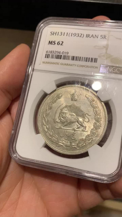 《竞宝斋》钱币微拍-第24场-本周日，周一2场连拍（全场顺丰包邮） NGC-MS62 伊朗 1932年 狮子拿刀 5里亚尔大银币 原光好品 大热品种