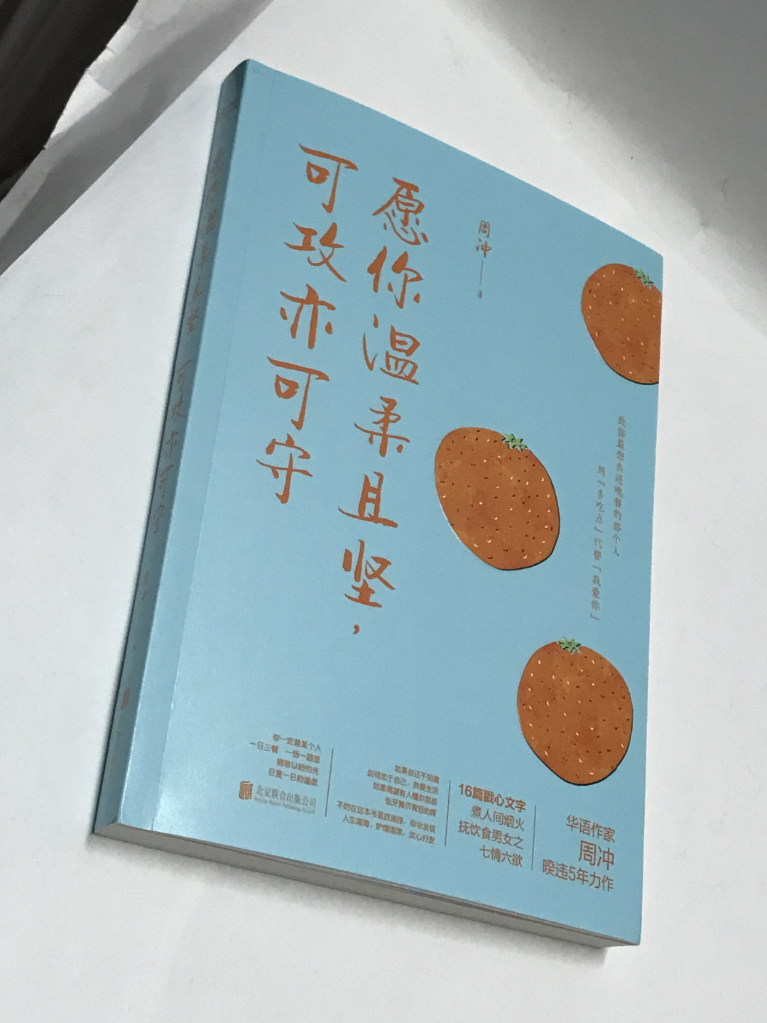 零元拍：周冲亲笔签名著书《愿你温柔且坚，可供亦可守》