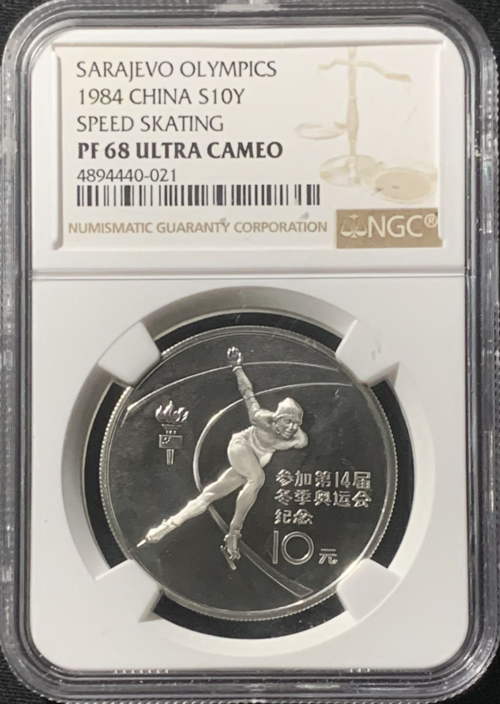 紫瑗钱币——第162期拍卖 中国 1984年 第14届冬奥会 男子速滑 10元 银币 NGC PR68 UC