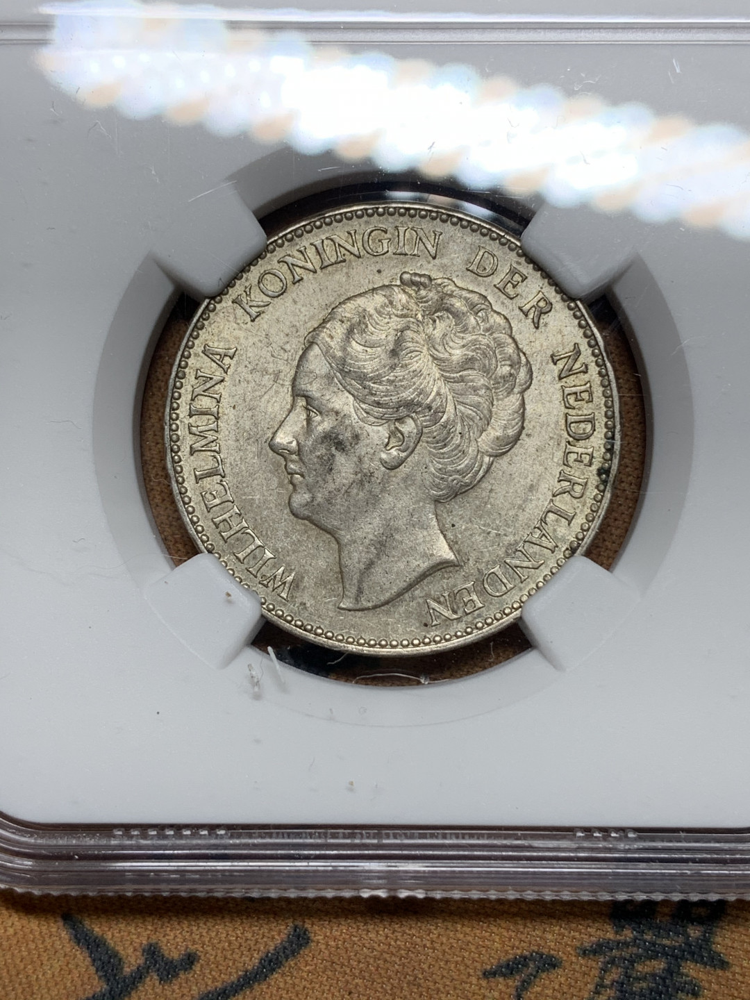 《竞宝斋》钱币微拍-第24场-本周日，周一2场连拍（全场顺丰包邮） NGC-MS62 荷兰 1940年 威廉米娜女王 1盾 银币 原光好品