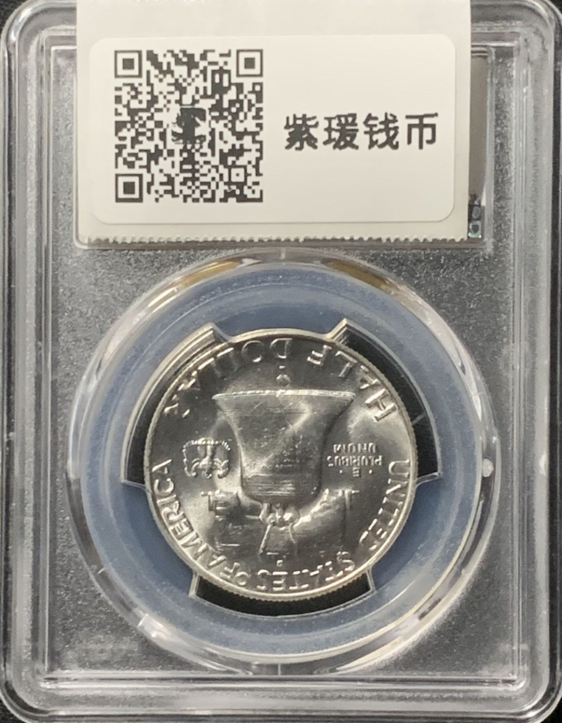 紫瑗钱币——第162期拍卖 美国 1957年 D版 富兰克林 50美分 半美元 银币 PCGS MS65