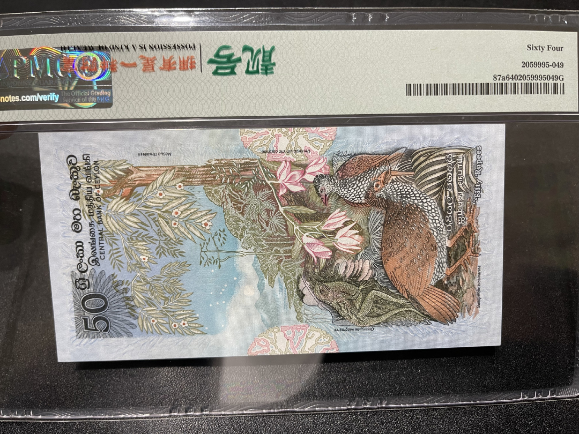 《外钞收藏家》第一百五十八期拍卖（本期111件） 1979年斯里兰卡50卢比 PMG64