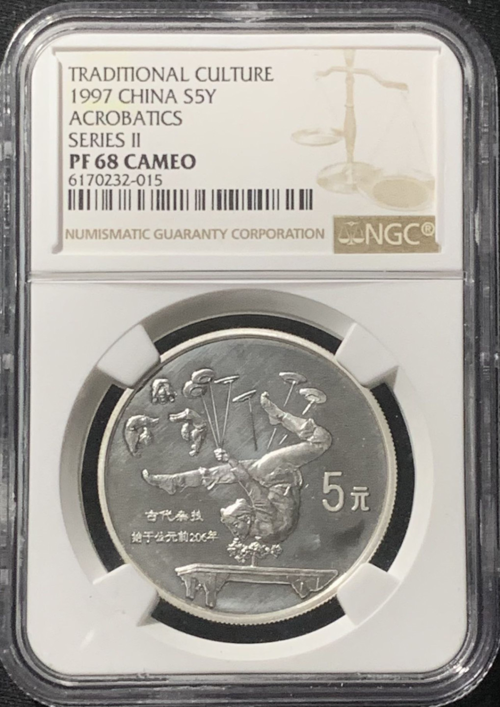 紫瑗钱币——第162期拍卖 中国 1997年 传统文化第2组 古代杂技 5元 NGC PR68 CA