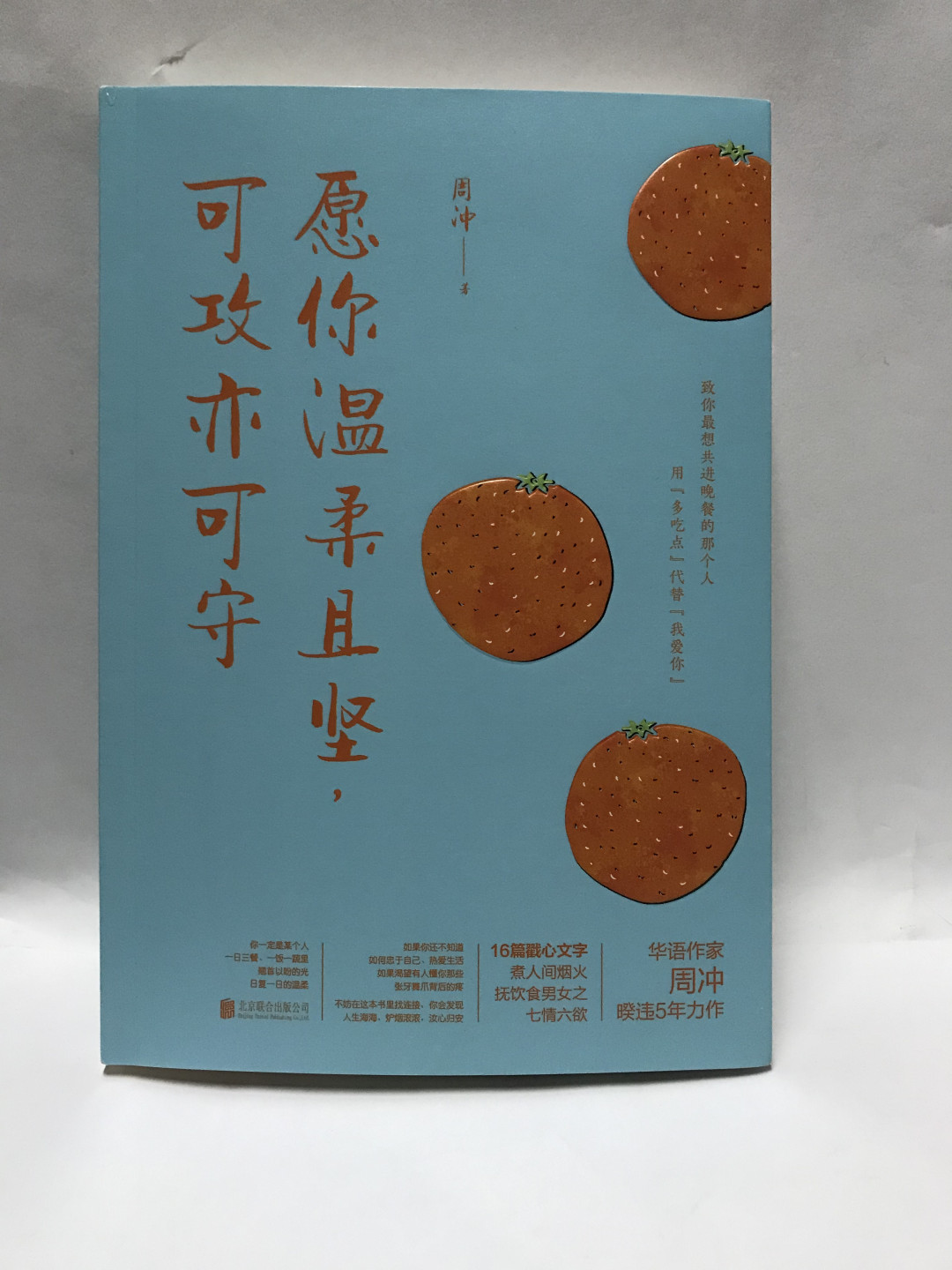 零元拍：周冲亲笔签名著书《愿你温柔且坚，可供亦可守》
