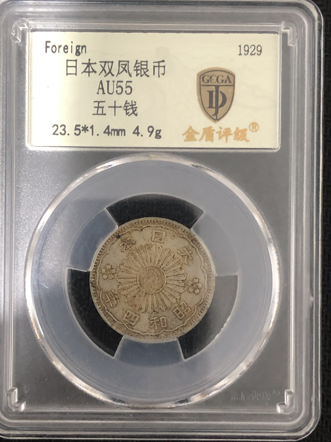 小骏钱币 日本双凤银币
