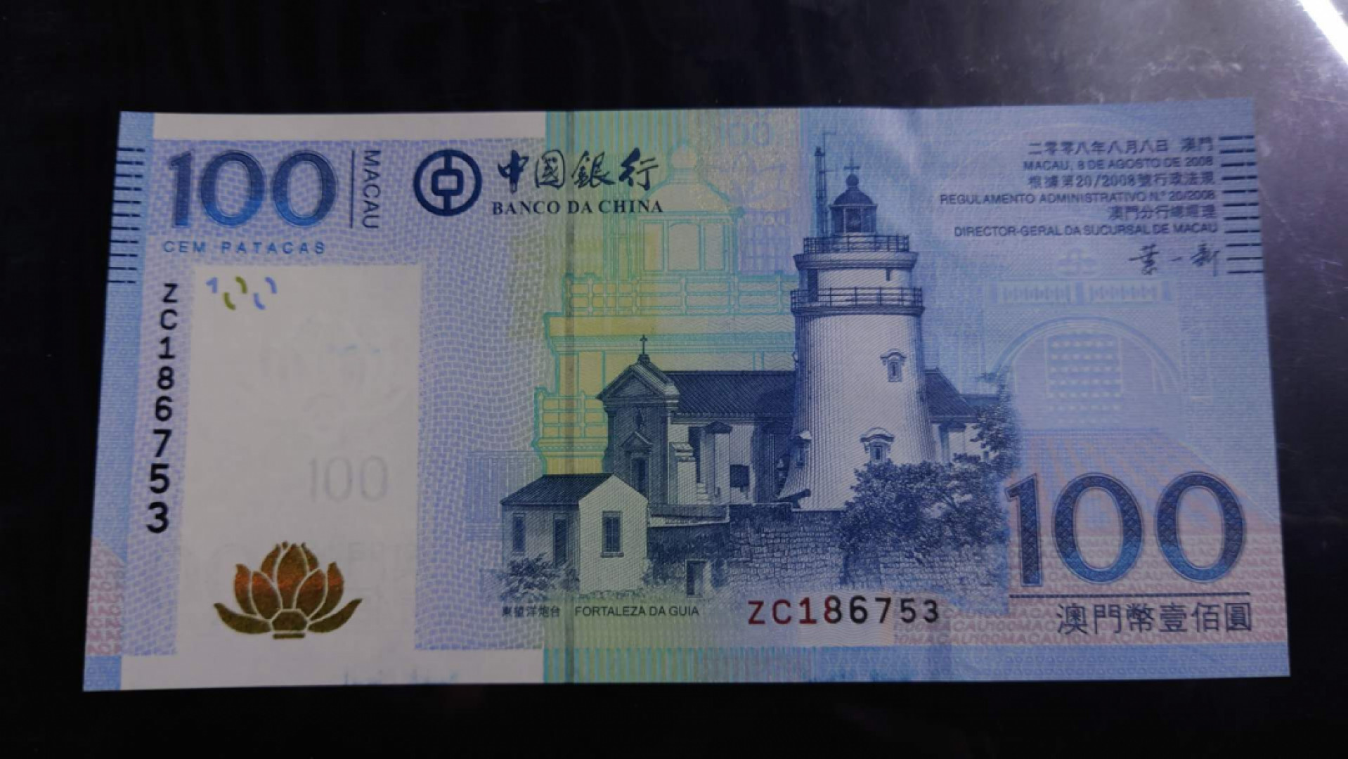 今晚八点半【囧羊收藏】精选微拍第43期暨2021年第三十四期 世界纸币精选 2008年澳门中国银行100元 ZC补号 首年少见 全程无4尾号753