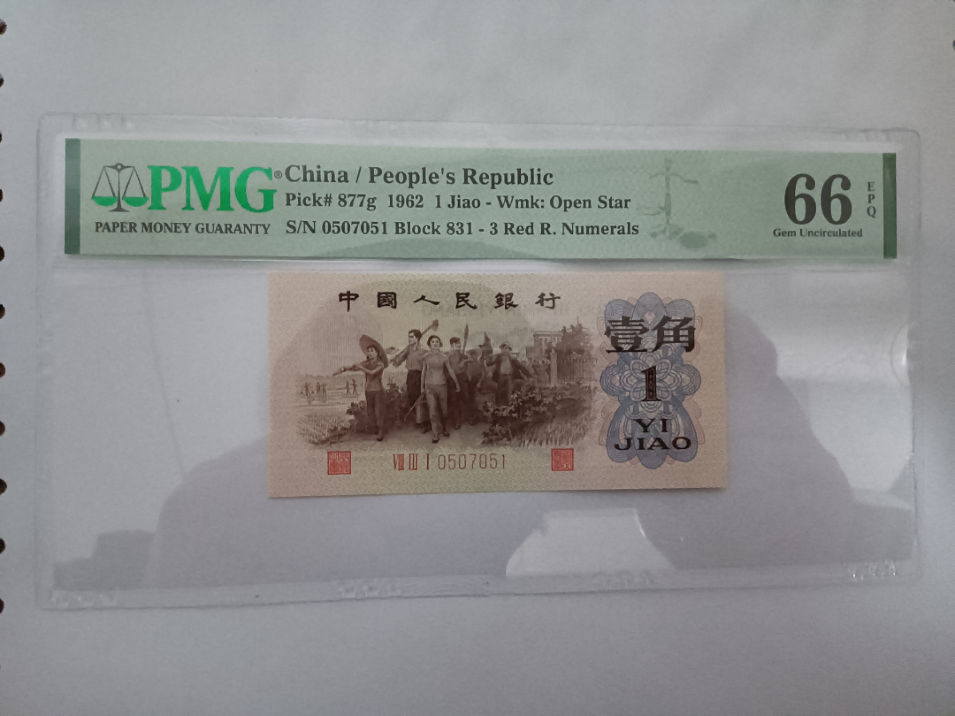 【华誉王者】1878期拍卖 渡背红三凸PMG66E 831-0507051