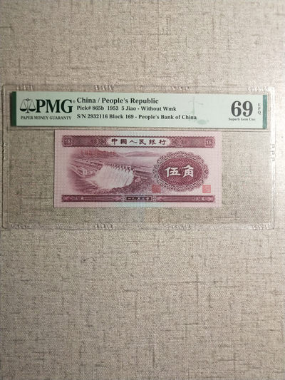 【王者微拍】2021年度4季度精品拍卖 - 深水坝 无47尾116 亚军分 PMG69E 169-2932116