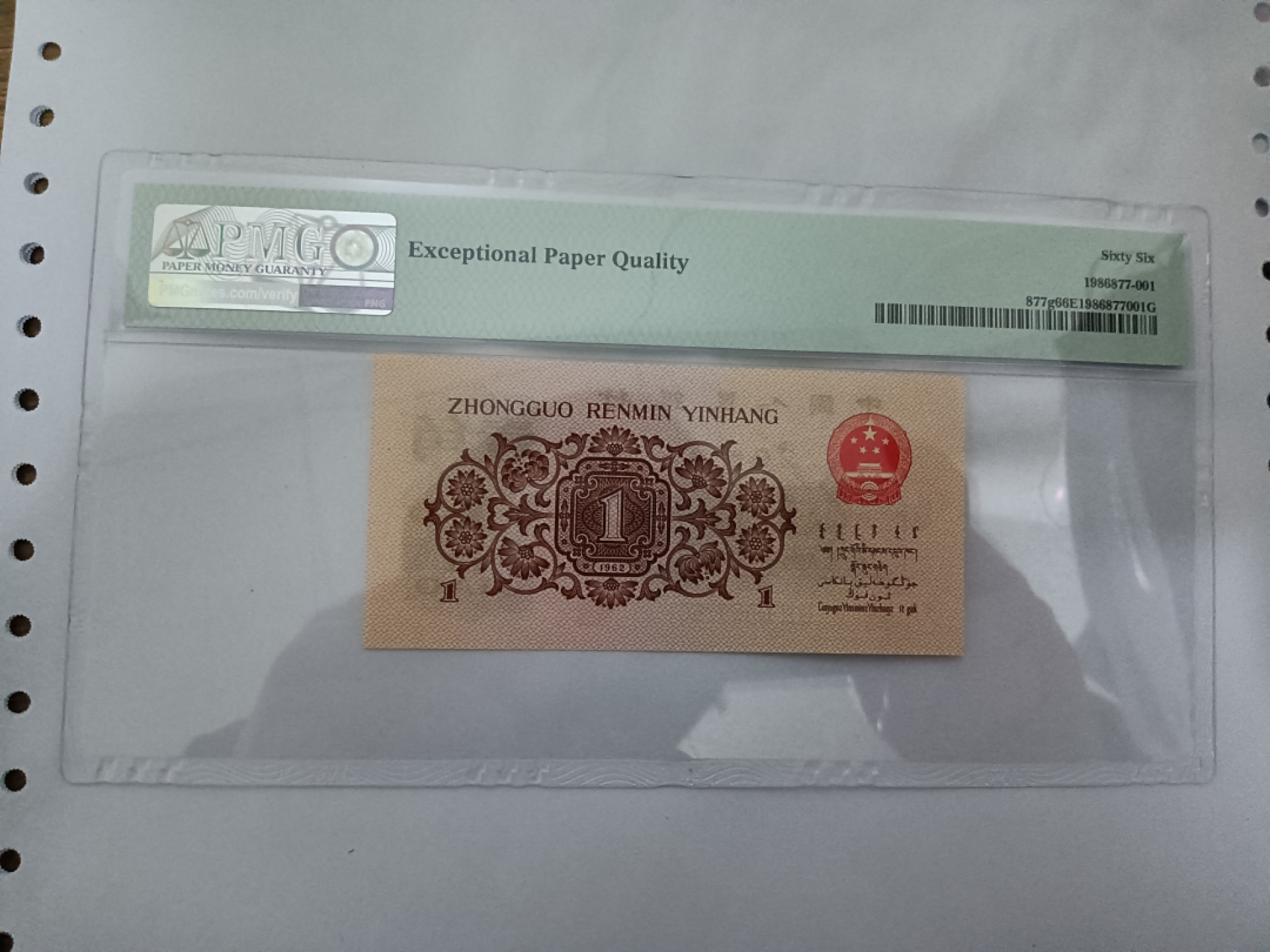 【华誉王者】1878期拍卖 渡背红三凸PMG66E 831-0507051