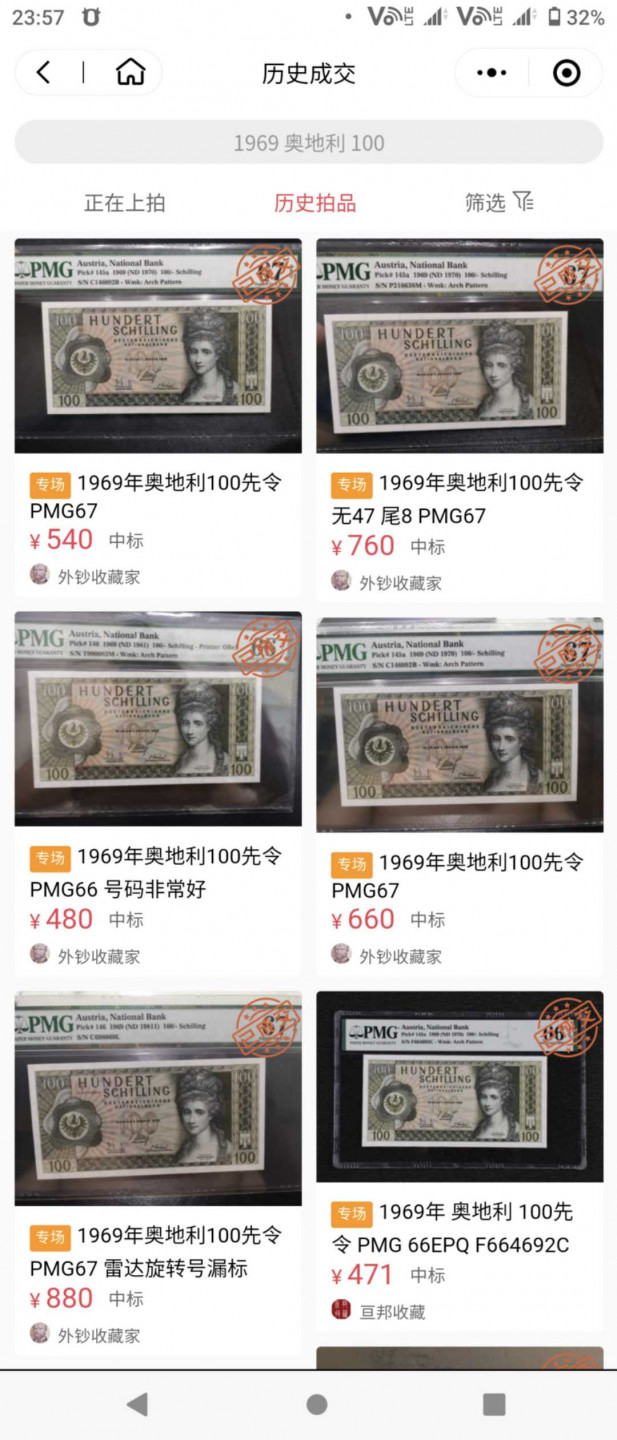今晚八点半【囧羊收藏】精选微拍第43期暨2021年第三十四期 世界纸币精选 1969年奥地利100先令  PMG67E 全程无47号码