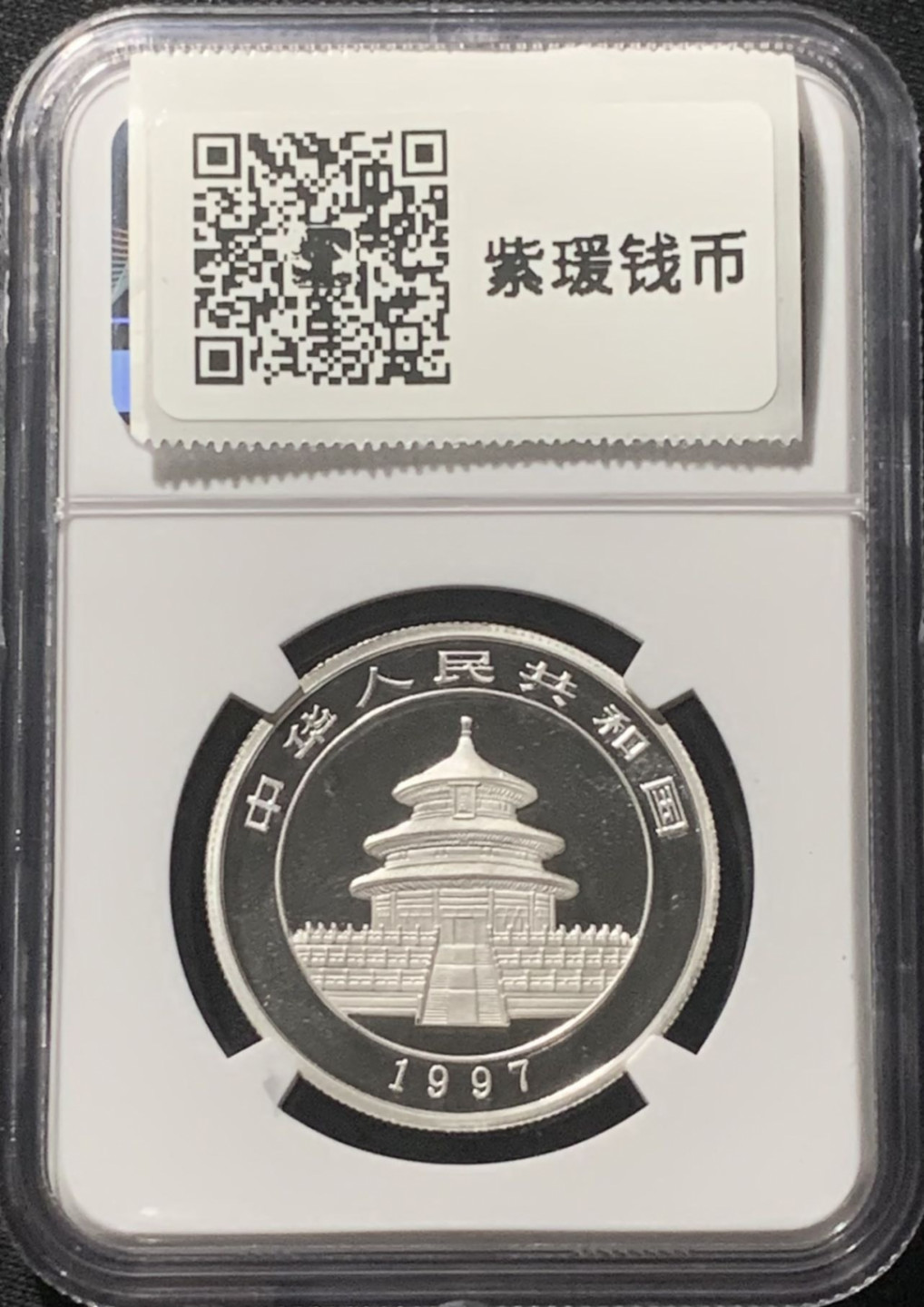 紫瑗钱币——第162期拍卖 中国 1997年 熊猫 1/2盎司 5元 银币 NGC MS69