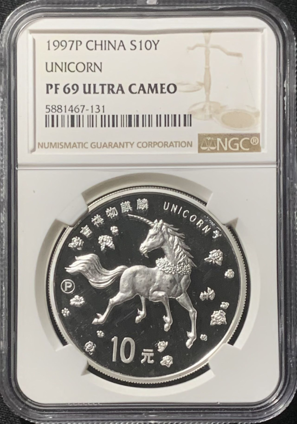 紫瑗钱币——第162期拍卖 中国 1997年 麒麟 1盎司 10元 银币 NGC PR69 UC 精制