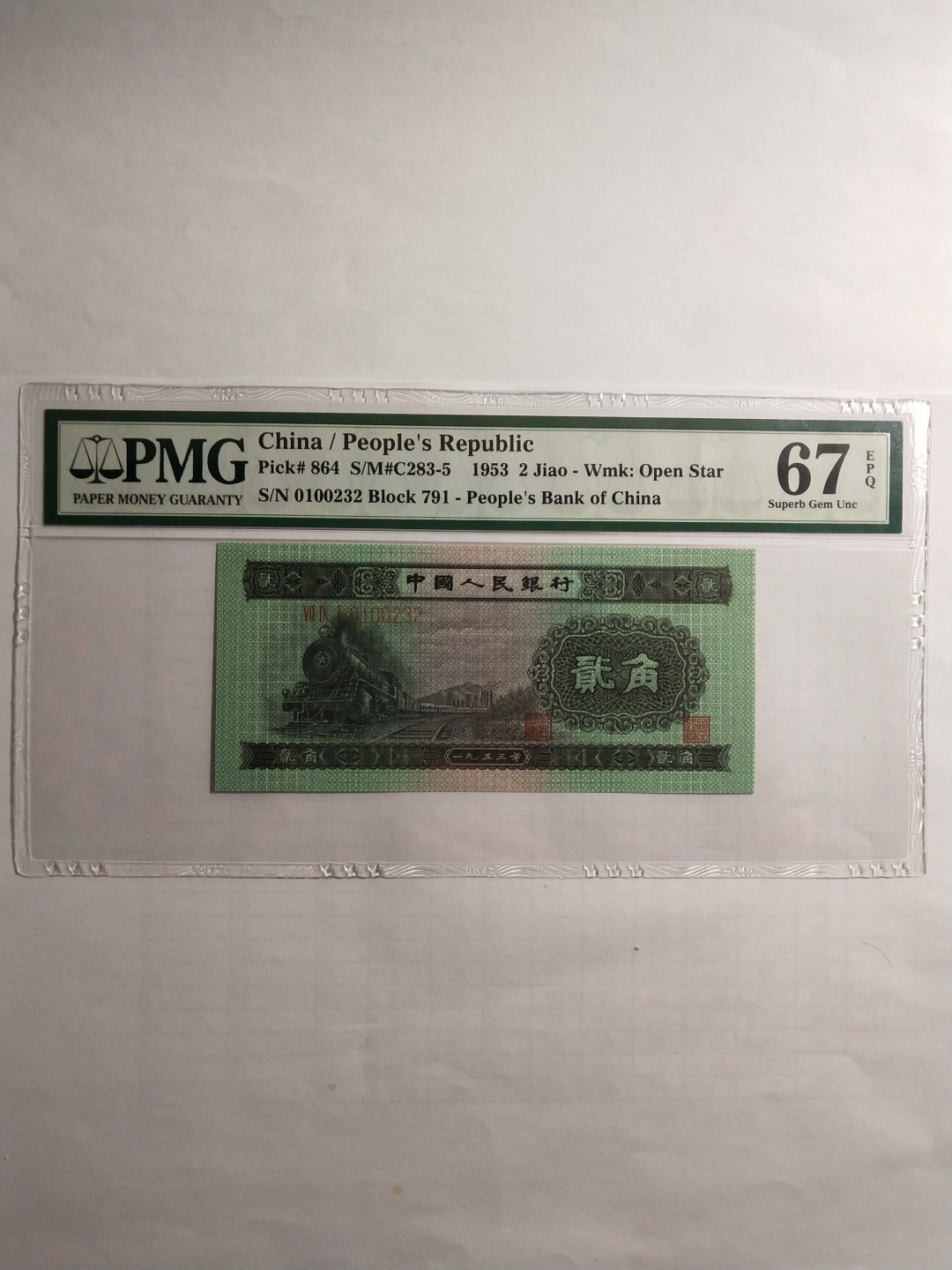 【王者微拍】2021年度4季度精品拍卖 火车头足尺偏大 数四0123小数字组合 无47首尾都是小镜子靓号 PMG67E 791-0100232