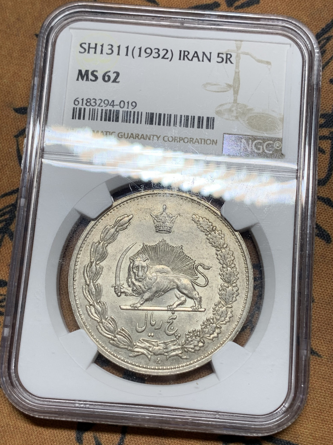 《竞宝斋》钱币微拍-第24场-本周日，周一2场连拍（全场顺丰包邮） NGC-MS62 伊朗 1932年 狮子拿刀 5里亚尔大银币 原光好品 大热品种