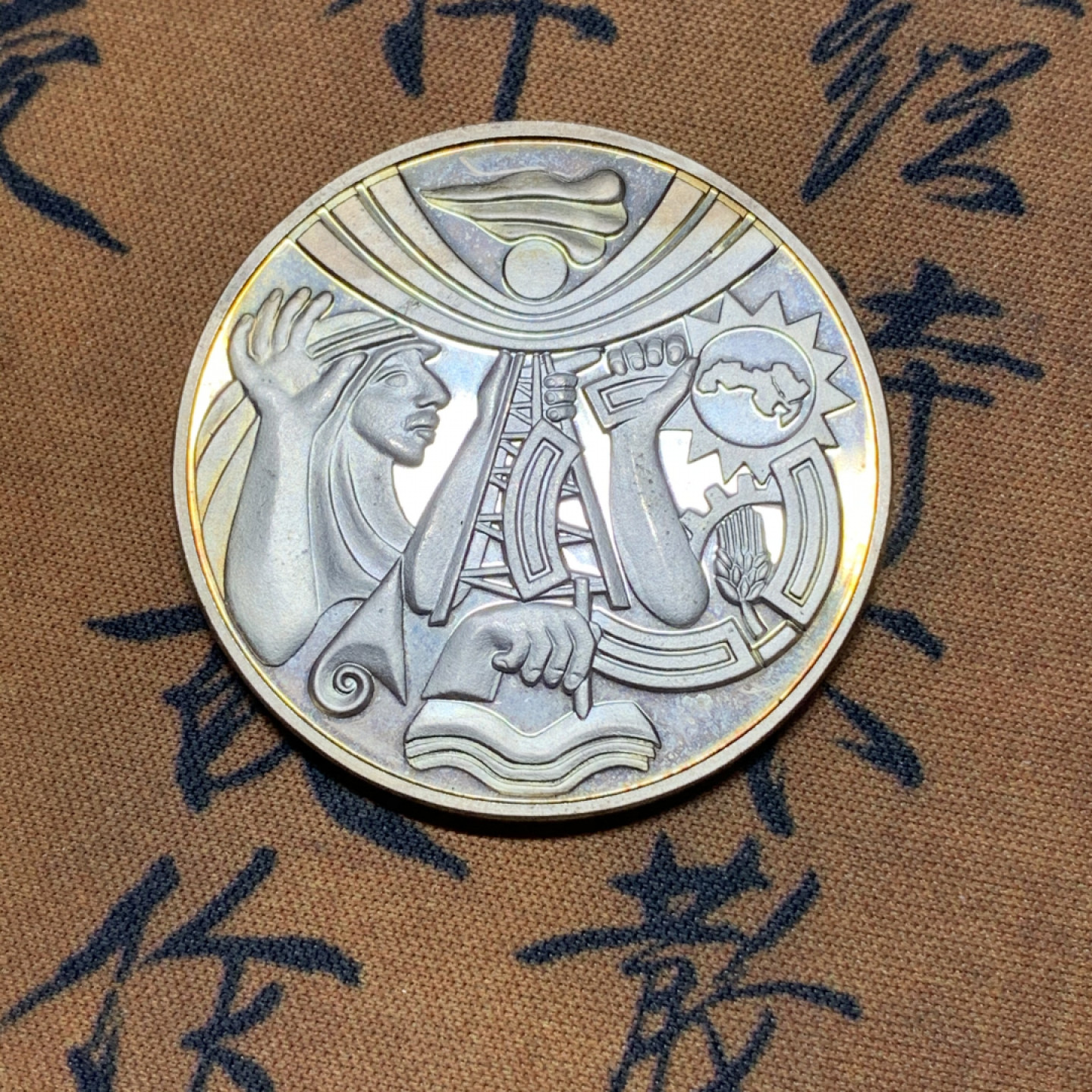 《竞宝斋》钱币微拍-第24场-本周日，周一2场连拍（全场顺丰包邮） 伊拉克 1968年 革命纪念 精制大银章 稀少品种