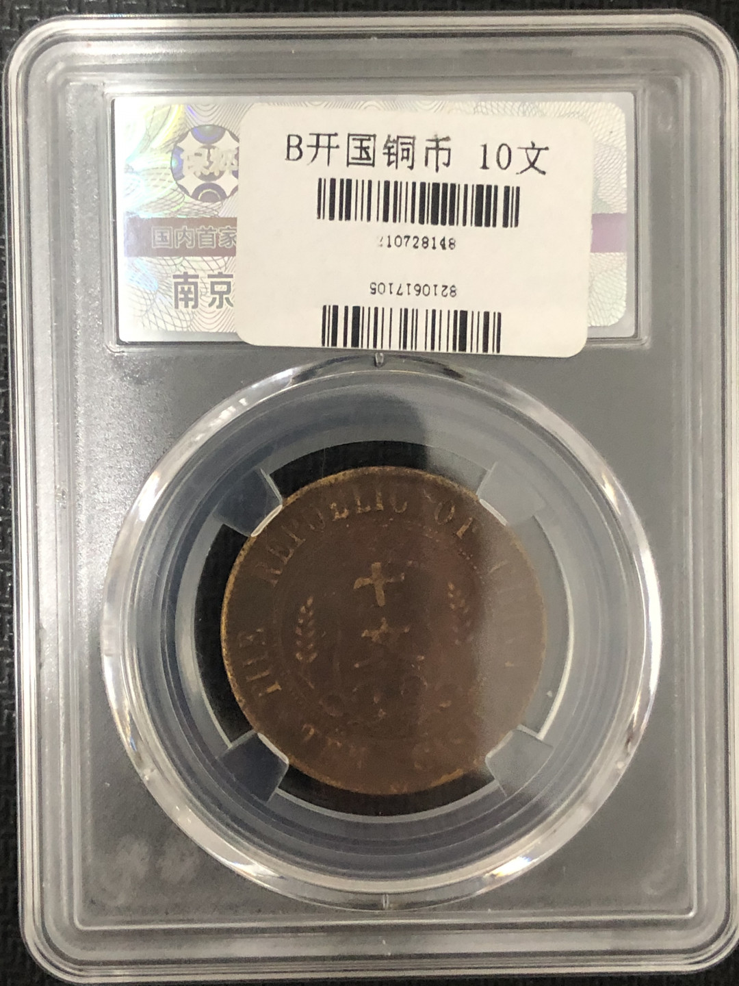 小骏钱币 双旗铜币