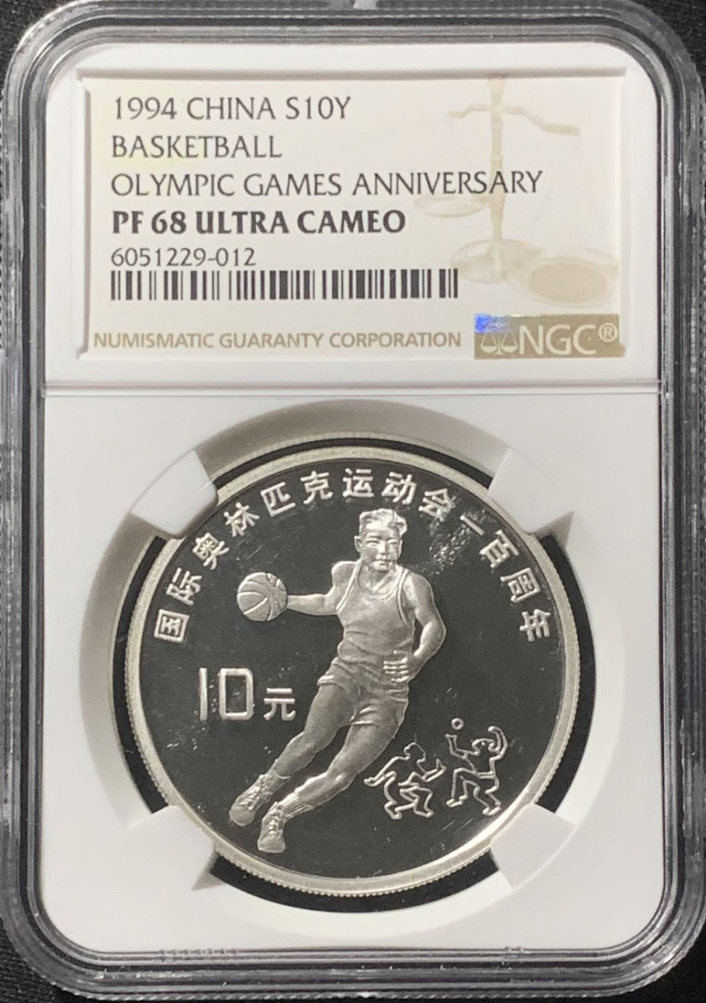 紫瑗钱币——第162期拍卖 中国 1994年 奥林匹克100周年 篮球 10元 银币 NGC PR68 UC
