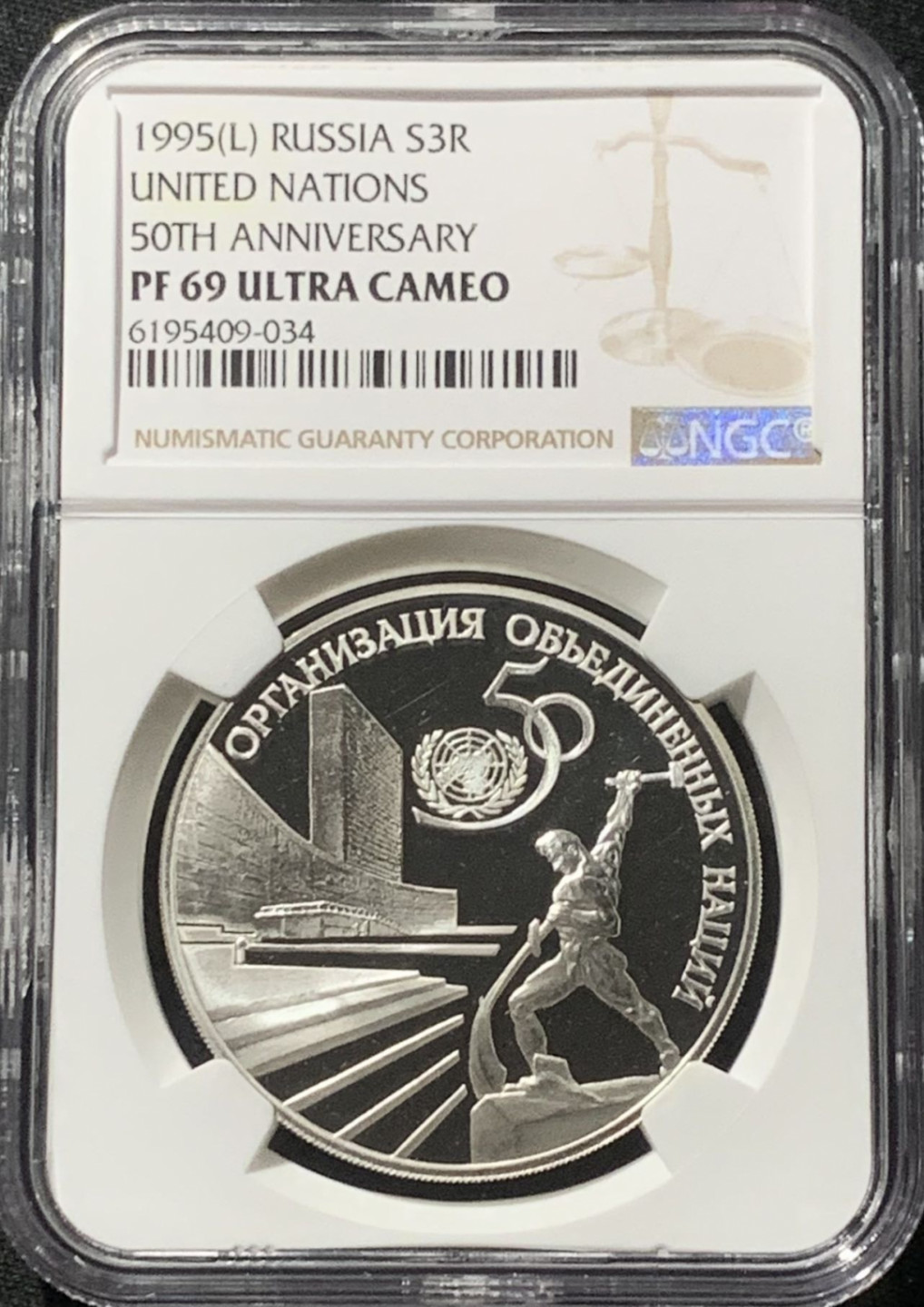 紫瑗钱币——第162期拍卖 俄罗斯 1995年 联合国成立50周年 3卢布 银币 NGC PR69 UC
