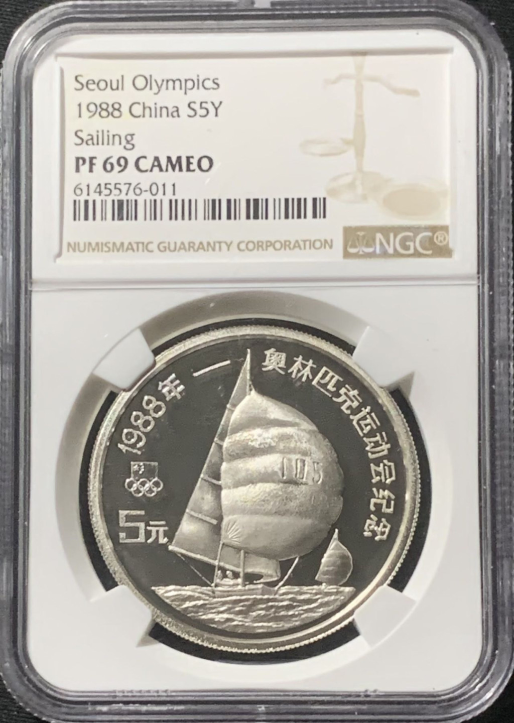 紫瑗钱币——第162期拍卖 中国 1988年 第24届奥运会 帆船 5元 银币 NGC PR69 CA