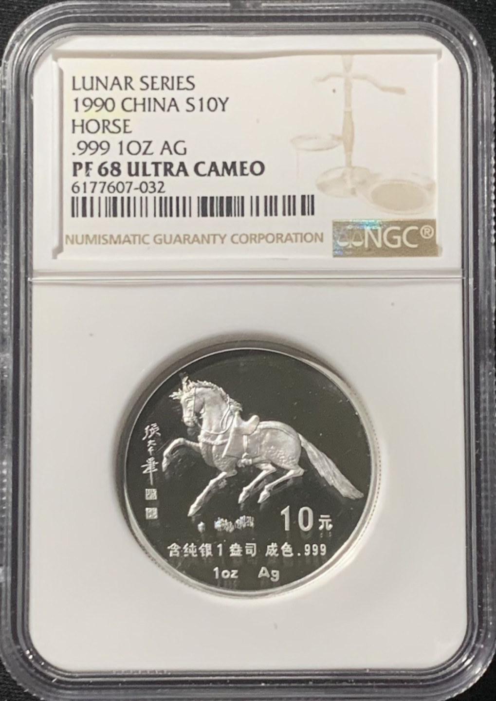 紫瑗钱币——第162期拍卖 中国 1990年 庚午 生肖马年 1盎司 10元 银币 NGC PR68 UC