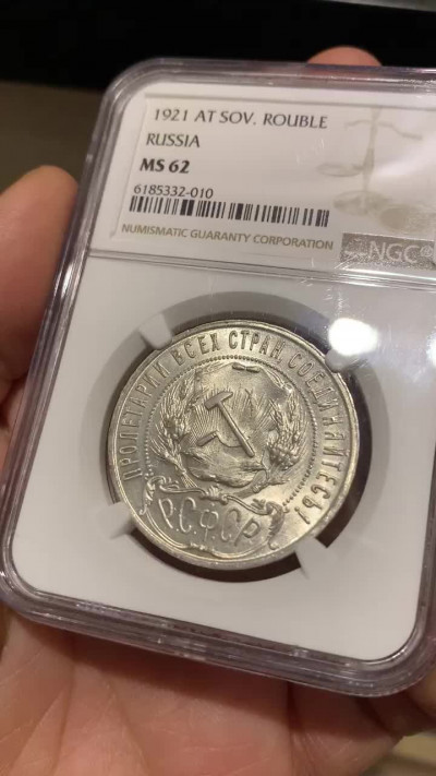 《竞宝斋》钱币微拍-第24场-本周日，周一2场连拍（全场顺丰包邮） 苏联 NGC-MS62 1921年 1卢布 五星卢布银币 原光底板十分难得  