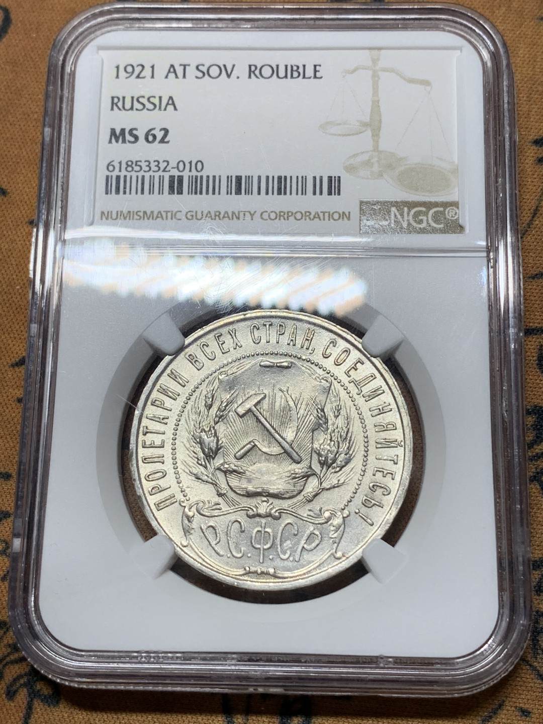 《竞宝斋》钱币微拍-第24场-本周日，周一2场连拍（全场顺丰包邮） 苏联 NGC-MS62 1921年 1卢布 五星卢布银币 原光底板十分难得  