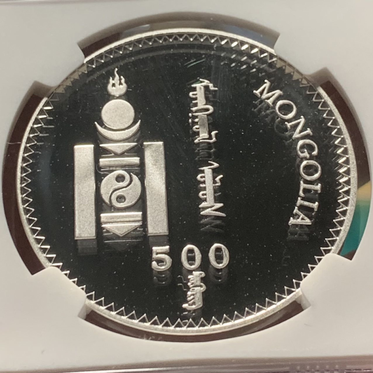 紫瑗钱币——第162期拍卖 蒙古 1998年 千禧年纪念 500图格里克 幻彩银币 NGC PR70 UC 满分