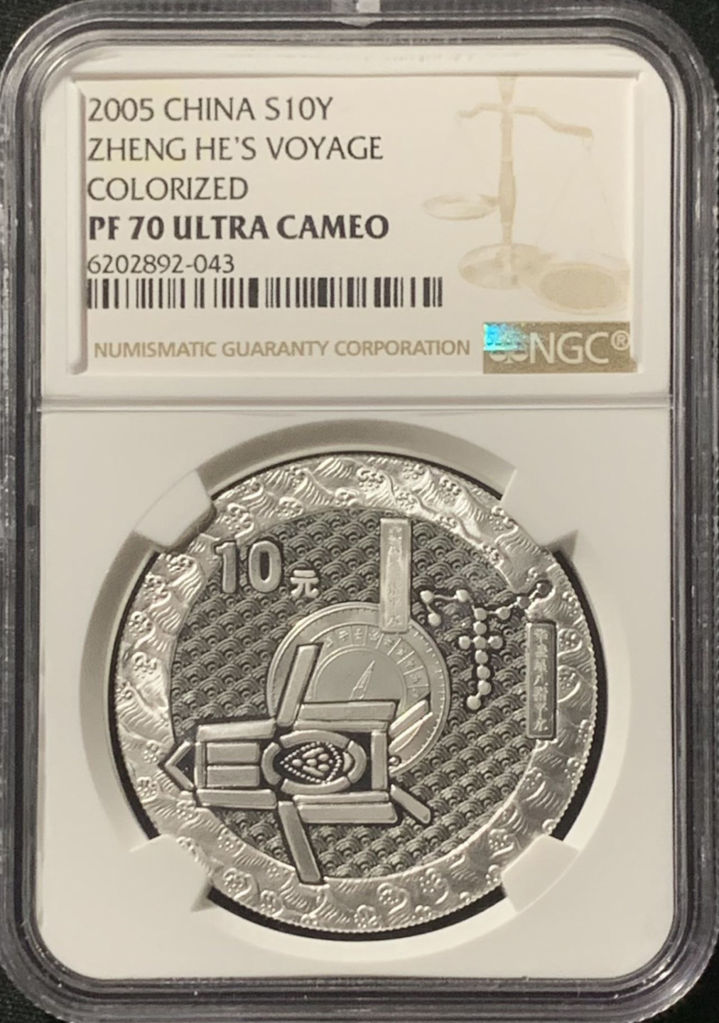 紫瑗钱币——第162期拍卖 中国 2005年 郑和下西洋600周年 1盎司 10元 彩色银币 NGC PR70 UC