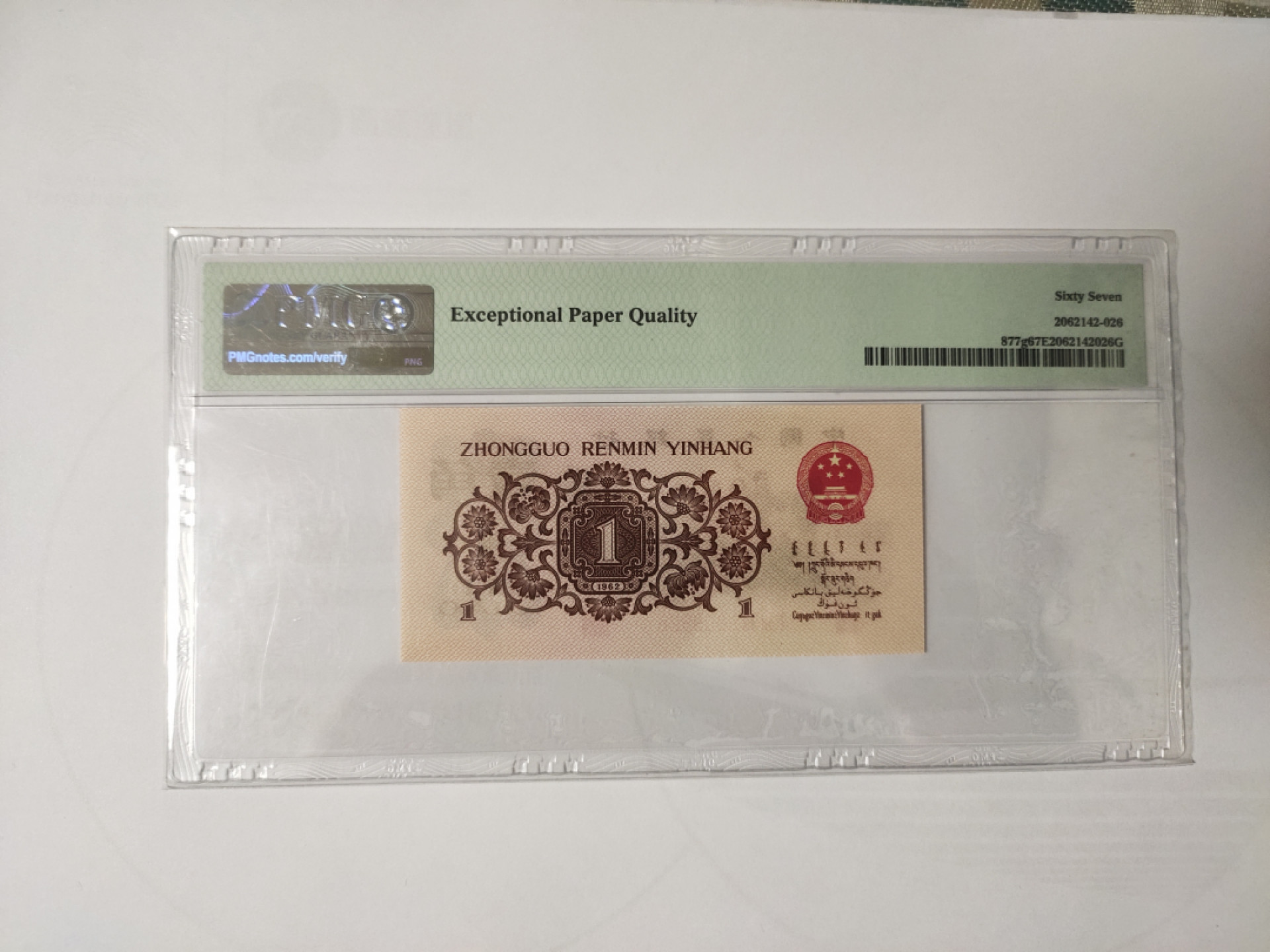 【华誉王者】1878期拍卖 138渡背红三凸中文标 对子身无3457 PMG67E 138-9009926