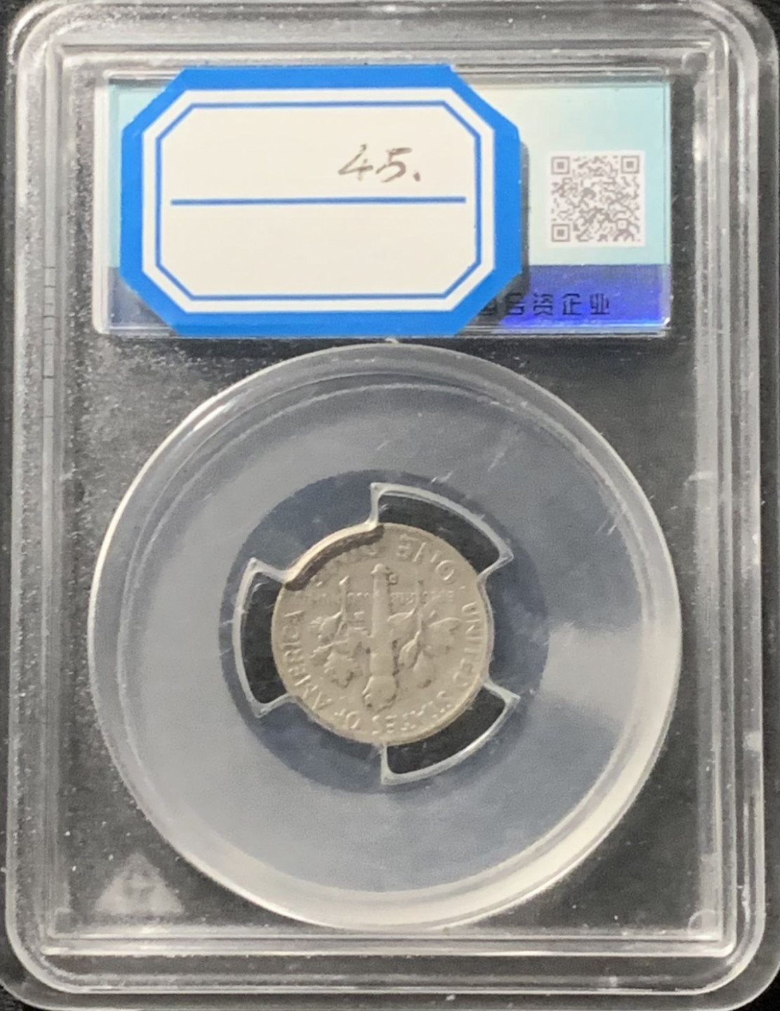 紫瑗钱币——第162期拍卖 美国 1958年 罗斯福 10美分 银币 ACGA AU50