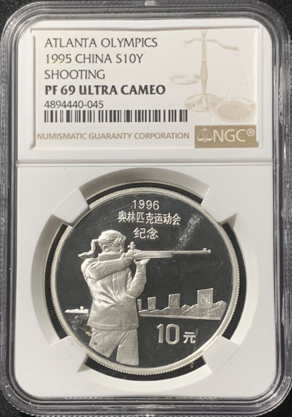 紫瑗钱币——第162期拍卖 中国 1995年 第26届奥运会 射击 10元 银币 NGC PR69 UC