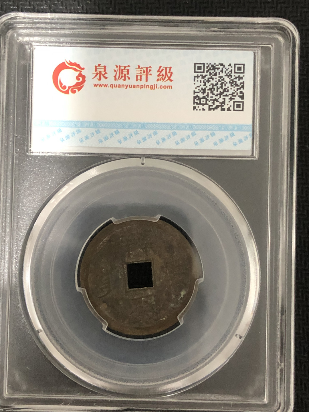 小骏钱币 机制光绪通宝