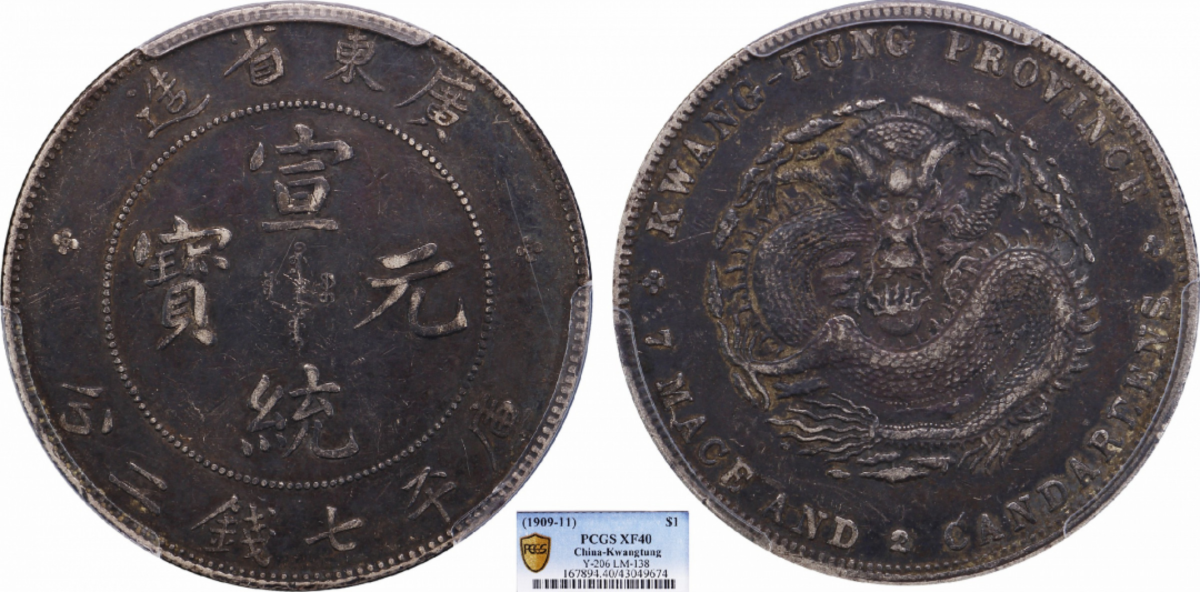 金诺国拍2022年1月钱币拍卖会 1909广东省造宣统元宝库平七钱二分PCGS XF40