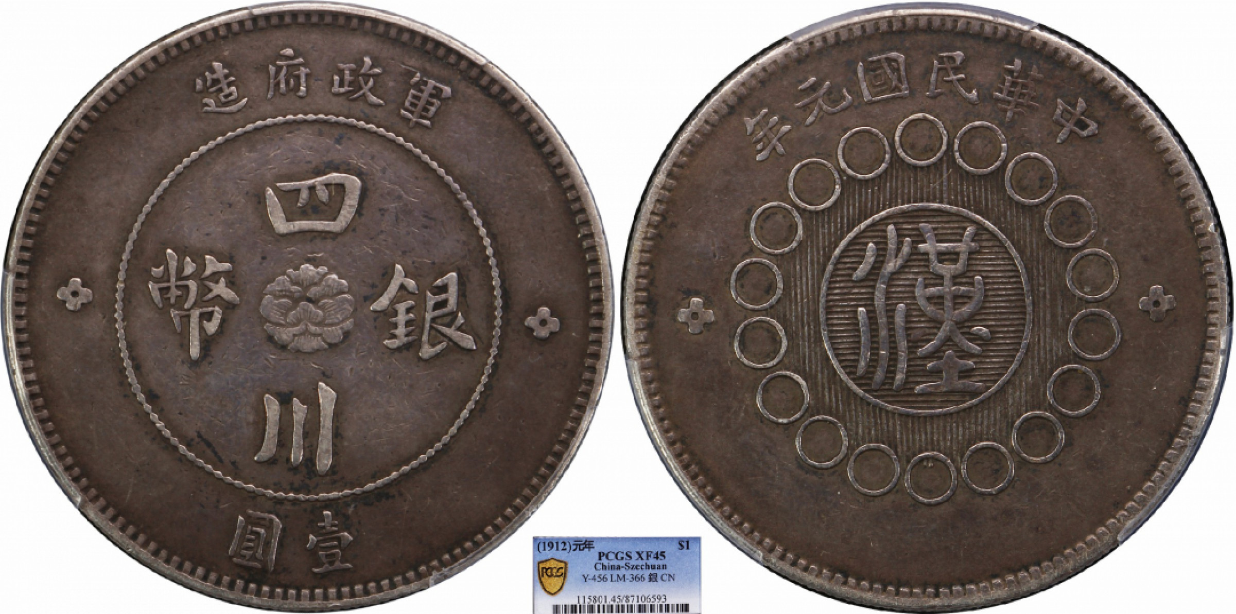 金诺国拍2022年1月钱币拍卖会 1912军政府造四川银币壹圆PCGS XF45